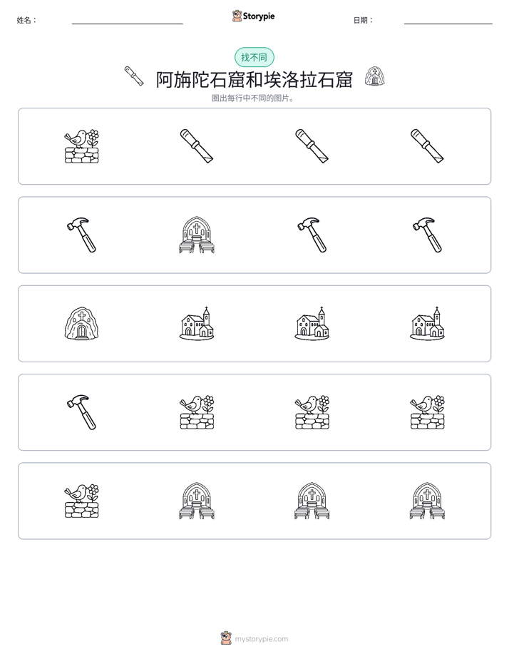 找不同