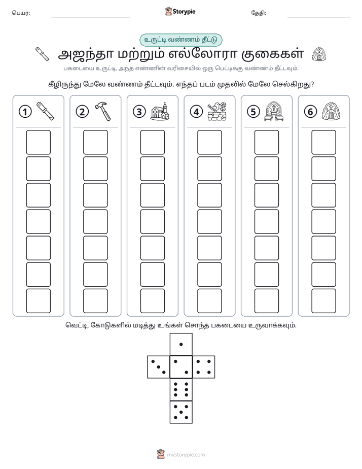 ரோல் & நிறம்