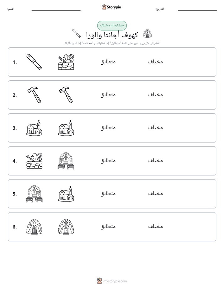 نفس أو مختلف