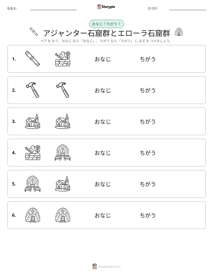同じか違うか
