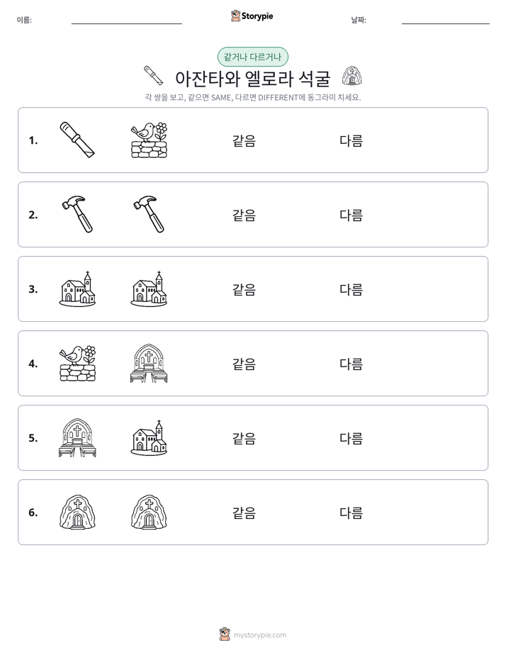 같은 것 또는 다른 것