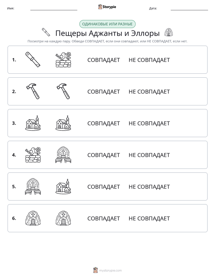 Одинаковое или разное