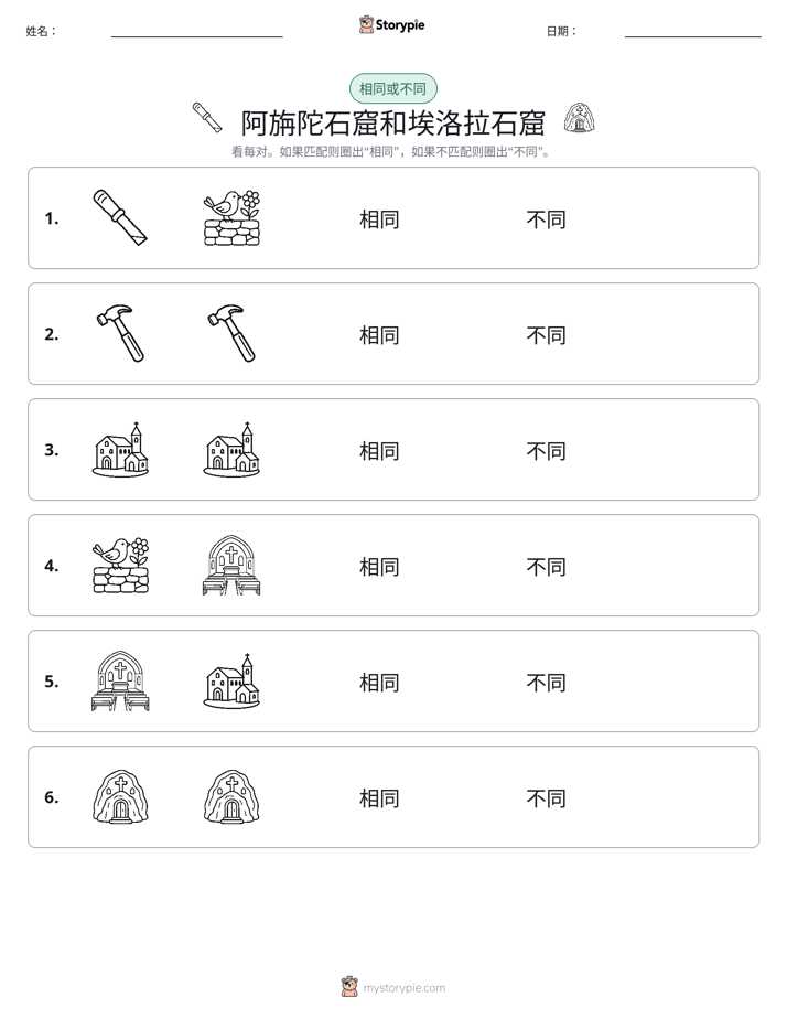 相同或不同