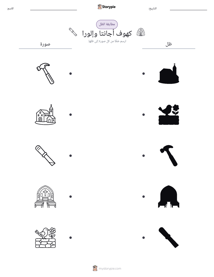 مطابقة الظل