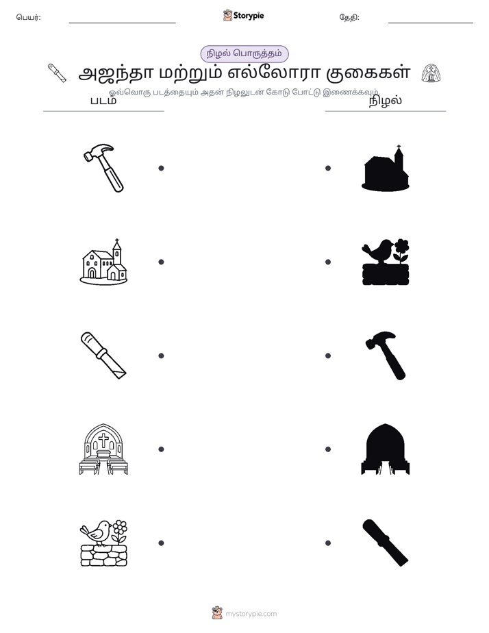 நிழல் பொருத்தம்