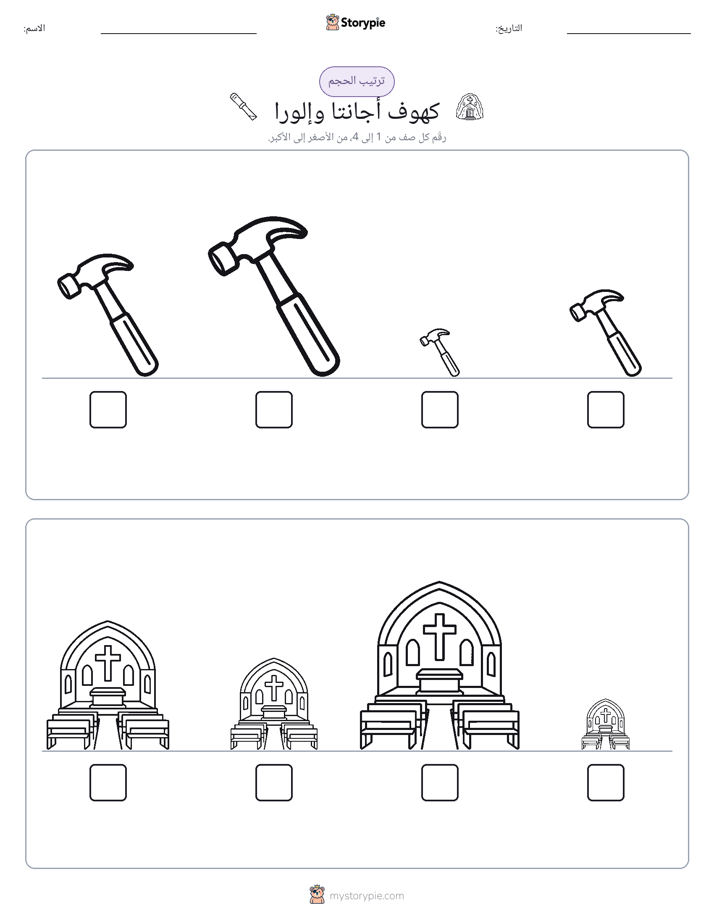 ترتيب الحجم
