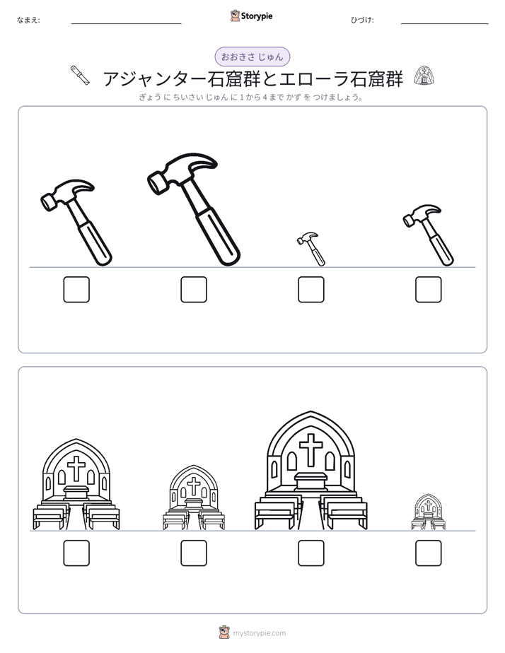 サイズ順