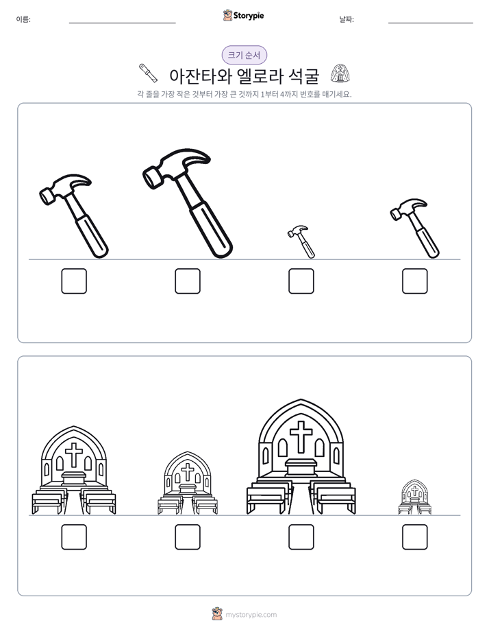 크기 순서