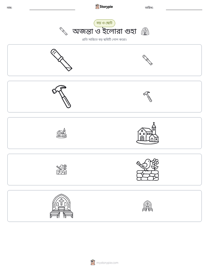 সাজানো