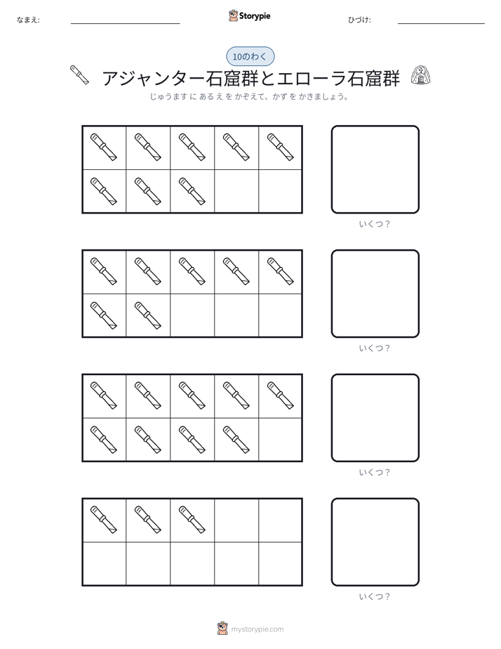 テンフレーム