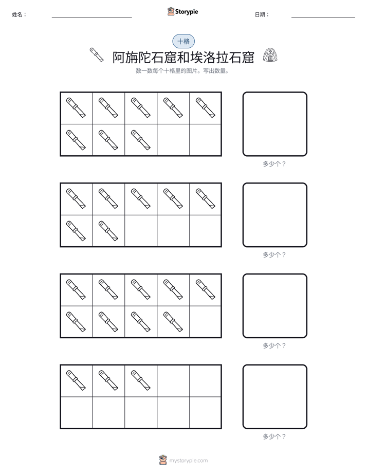 十框