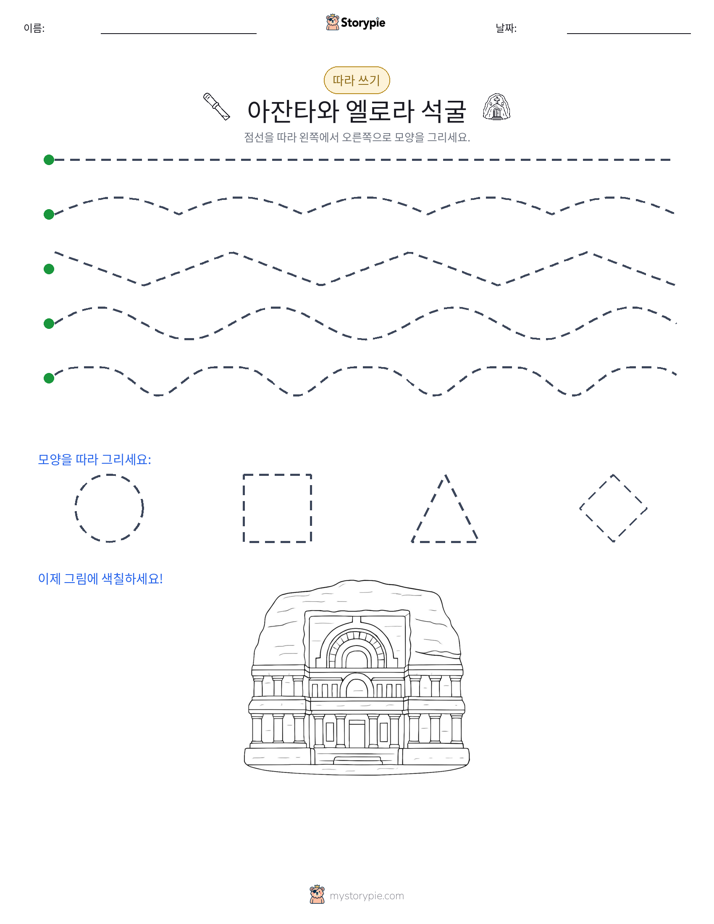 따라 쓰기