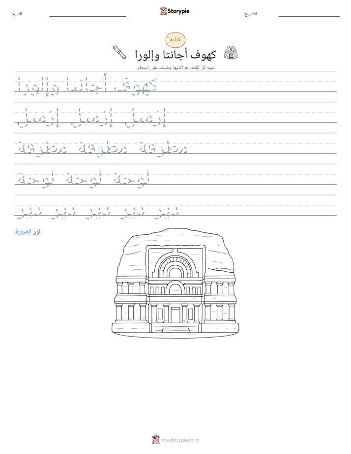 تمرين الكتابة