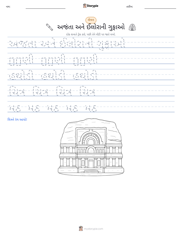 લખાણ પ્રેક્ટિસ