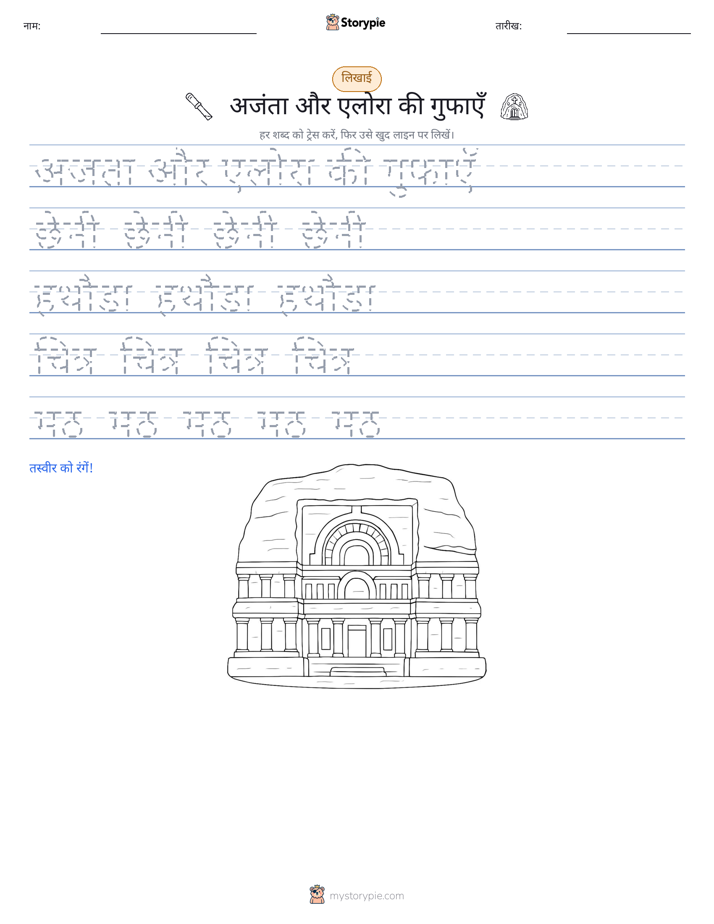 लेखन अभ्यास