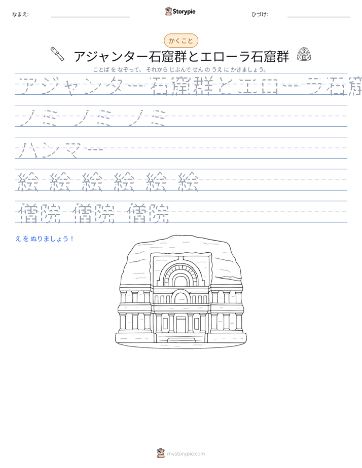 書き取り練習