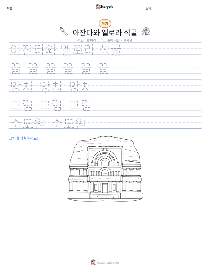 쓰기 연습