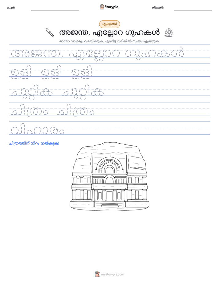 എഴുത്ത് പരിശീലനം