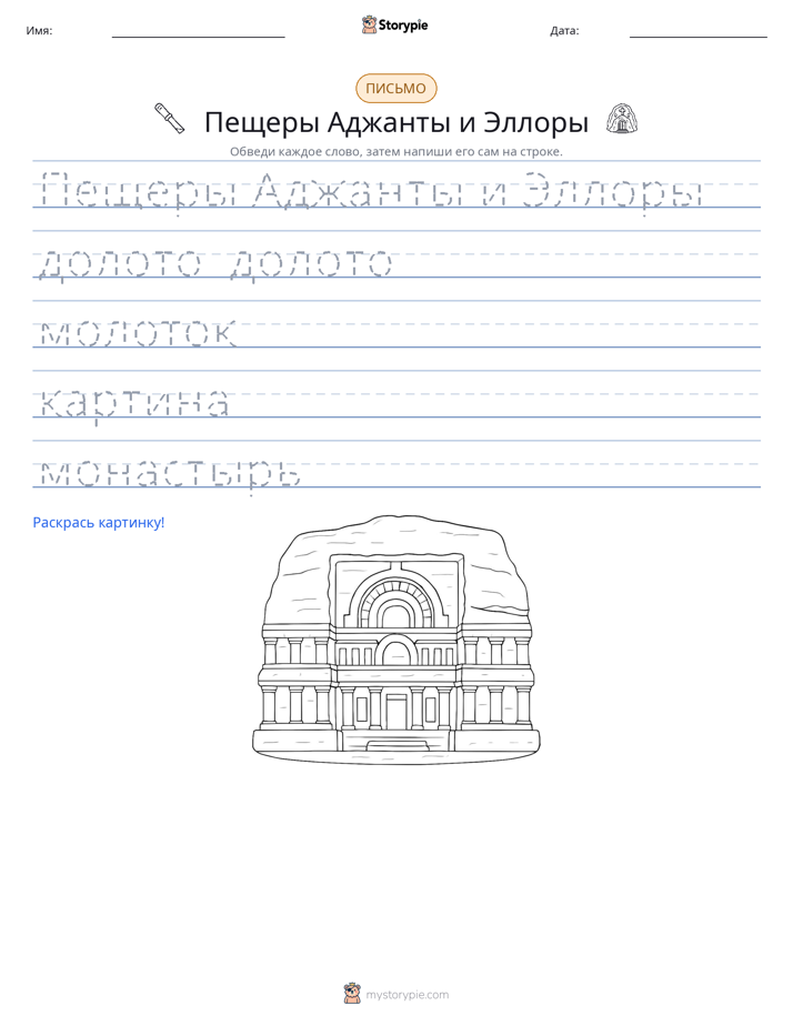 Практика письма