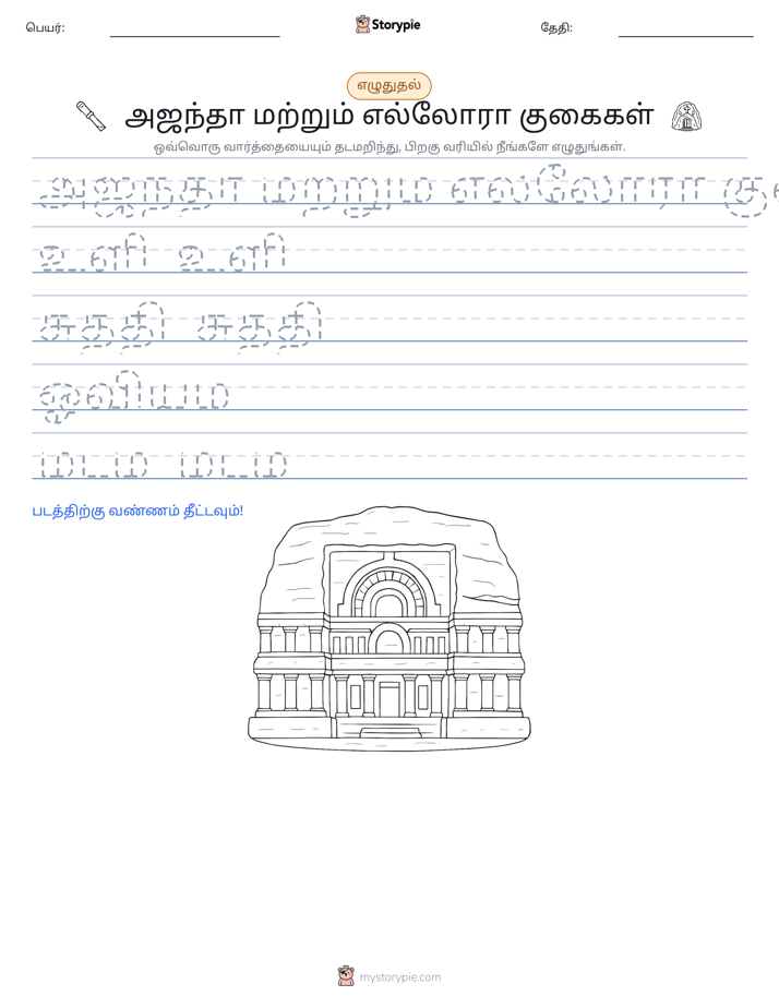 எழுத்து பயிற்சி
