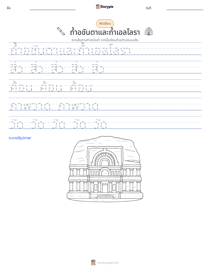 การฝึกเขียน