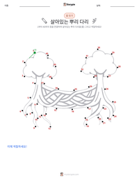 살아있는 뿌리 다리 인쇄 가능한 워크시트 미리보기