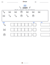 活根桥 可打印工作表预览
