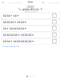 살아있는 뿌리 다리 인쇄 가능한 워크시트 미리보기
