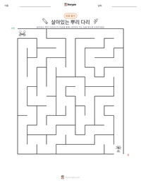 살아있는 뿌리 다리 인쇄 가능한 워크시트 미리보기