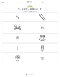 살아있는 뿌리 다리 인쇄 가능한 워크시트 미리보기