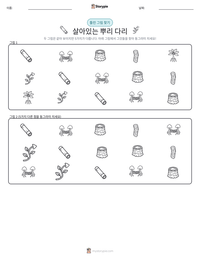 살아있는 뿌리 다리 인쇄 가능한 워크시트 미리보기