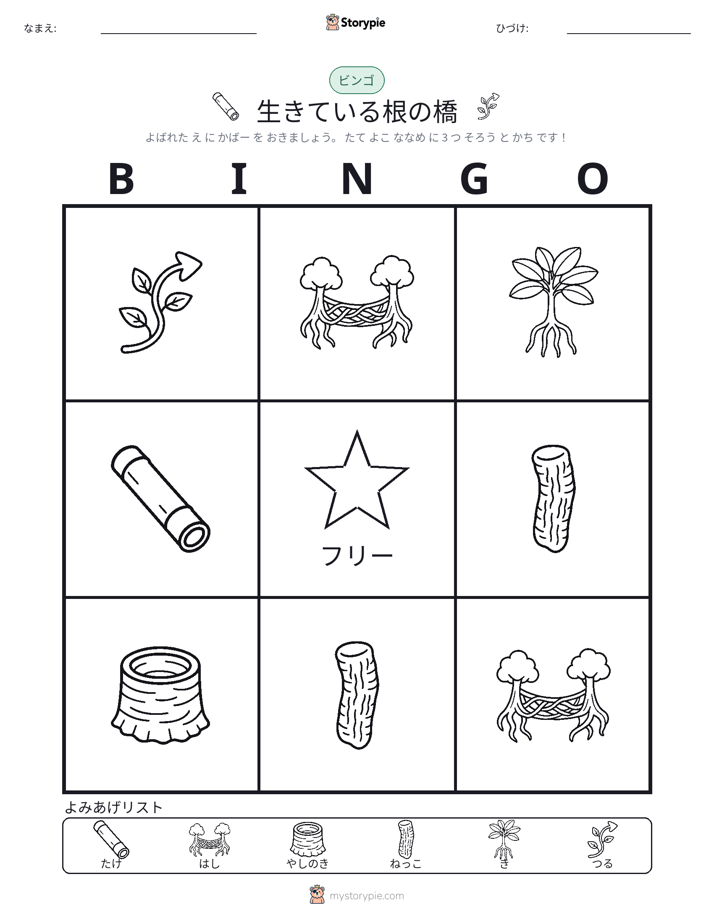ピクチャービンゴ