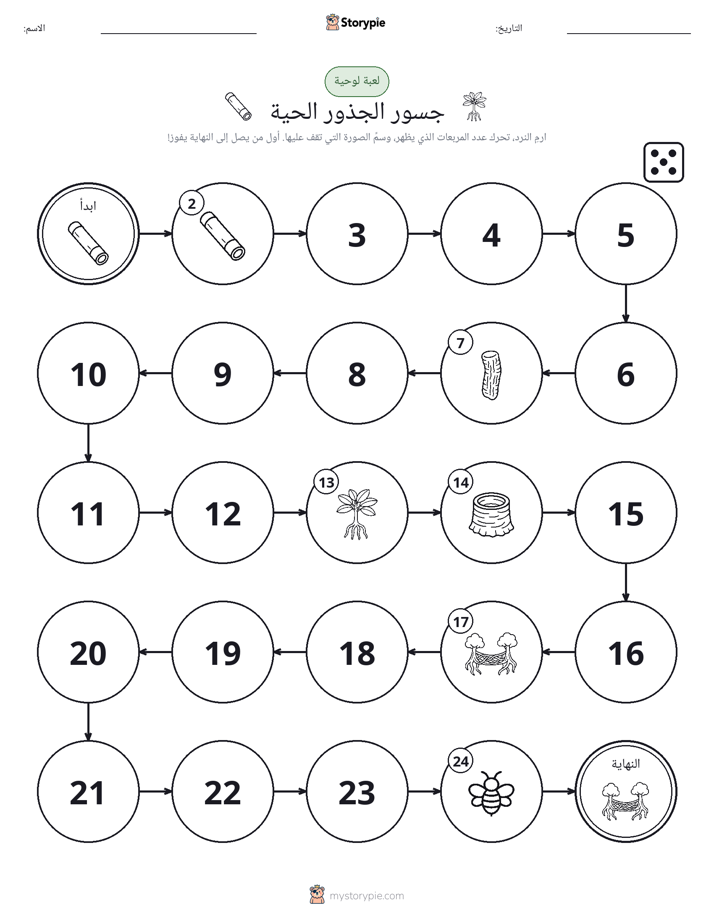 لعبة لف و تحرك