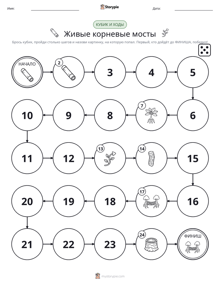 Игра: катай и двигайся
