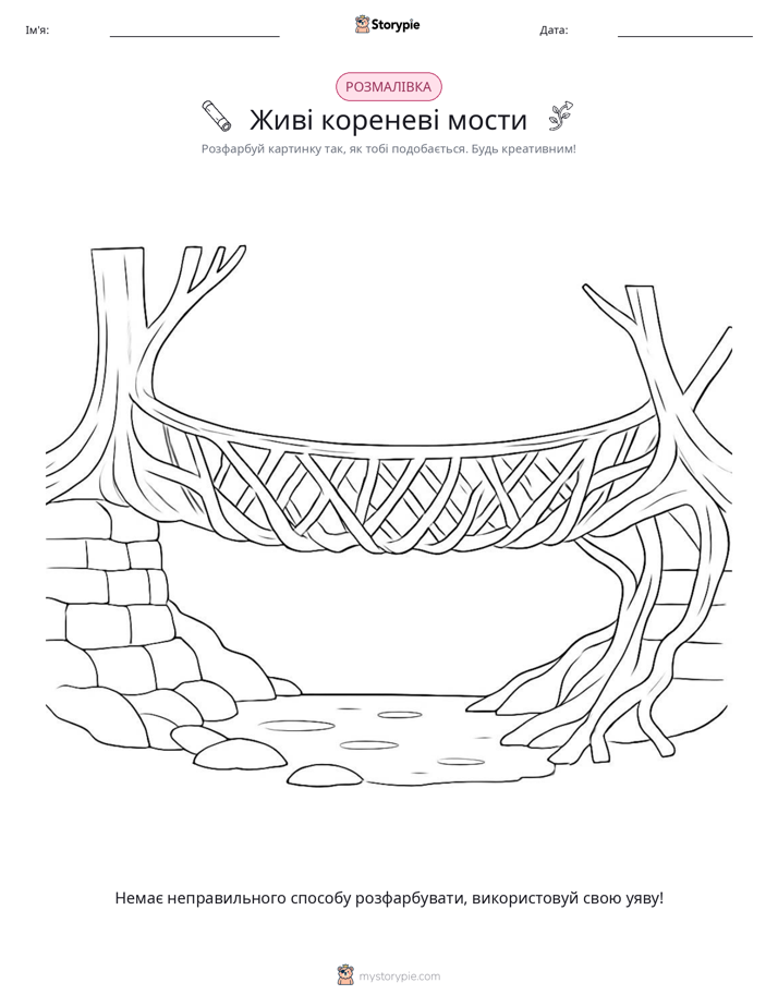 Розмальовка