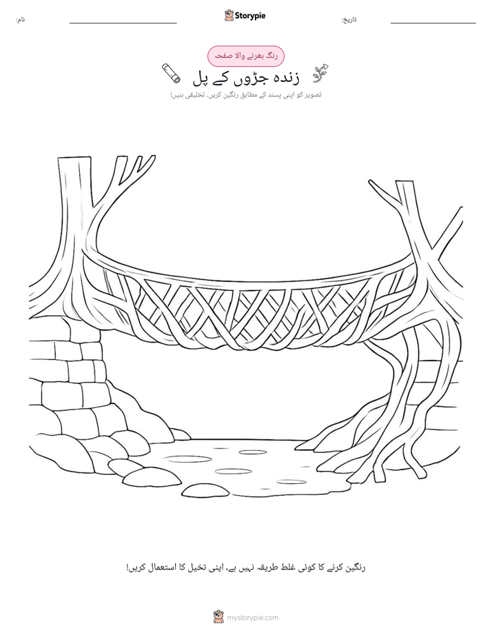 رنگ بھرنے کا صفحہ