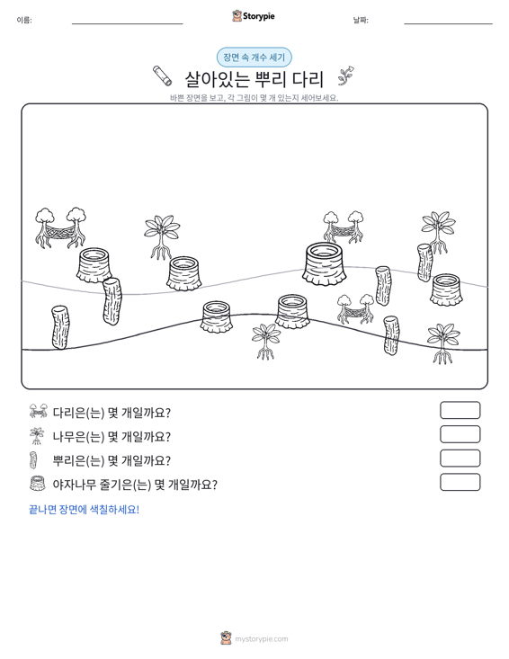 세기 장면