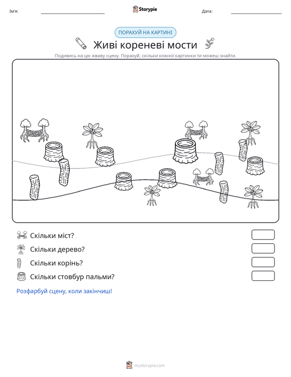 Сцена підрахунку
