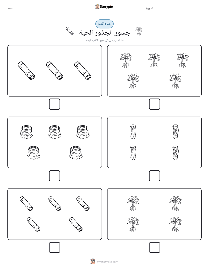 عد و اكتب