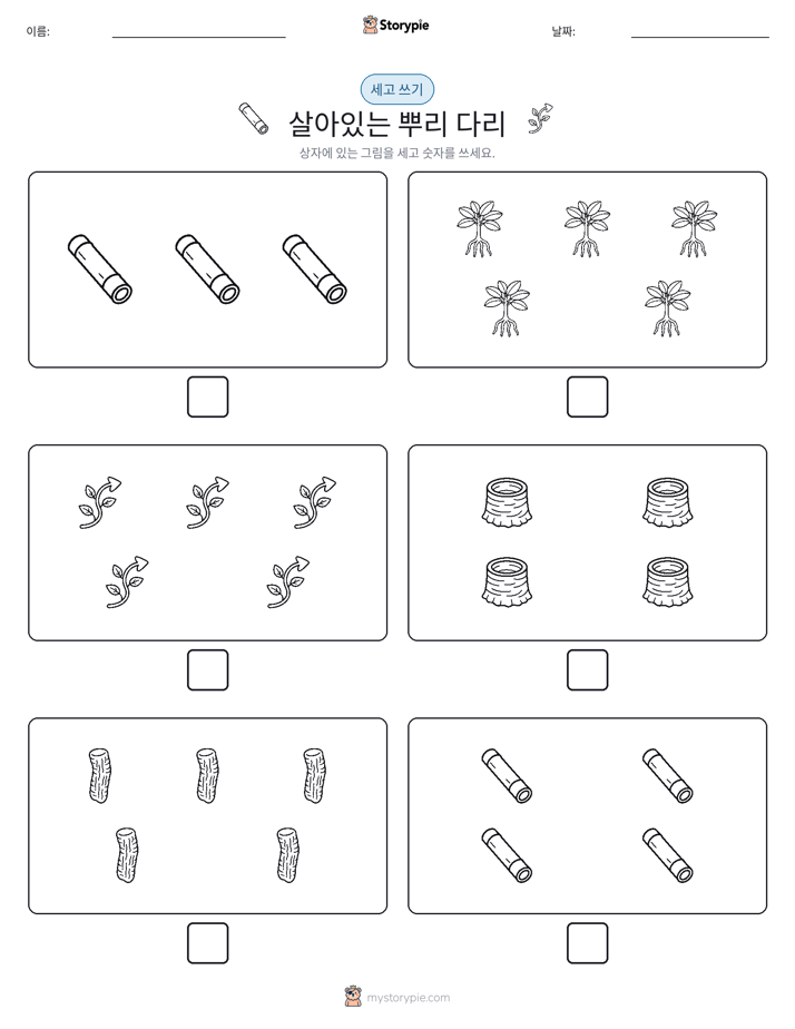 세고 쓰기