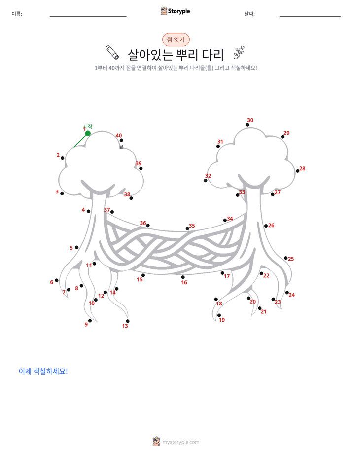 점 연결하기