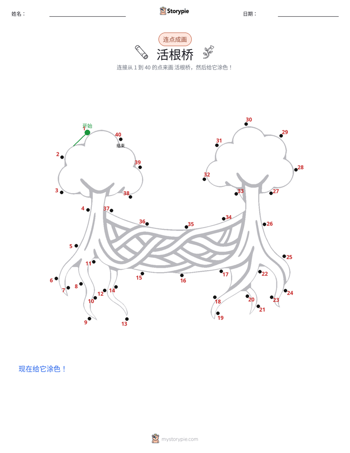 连点成线