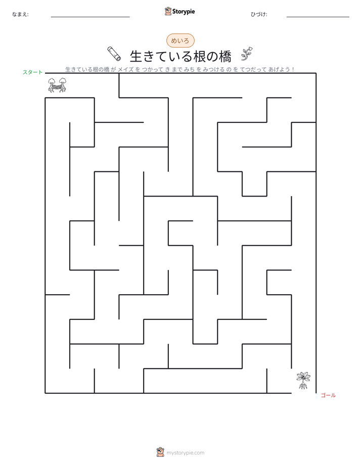 迷路