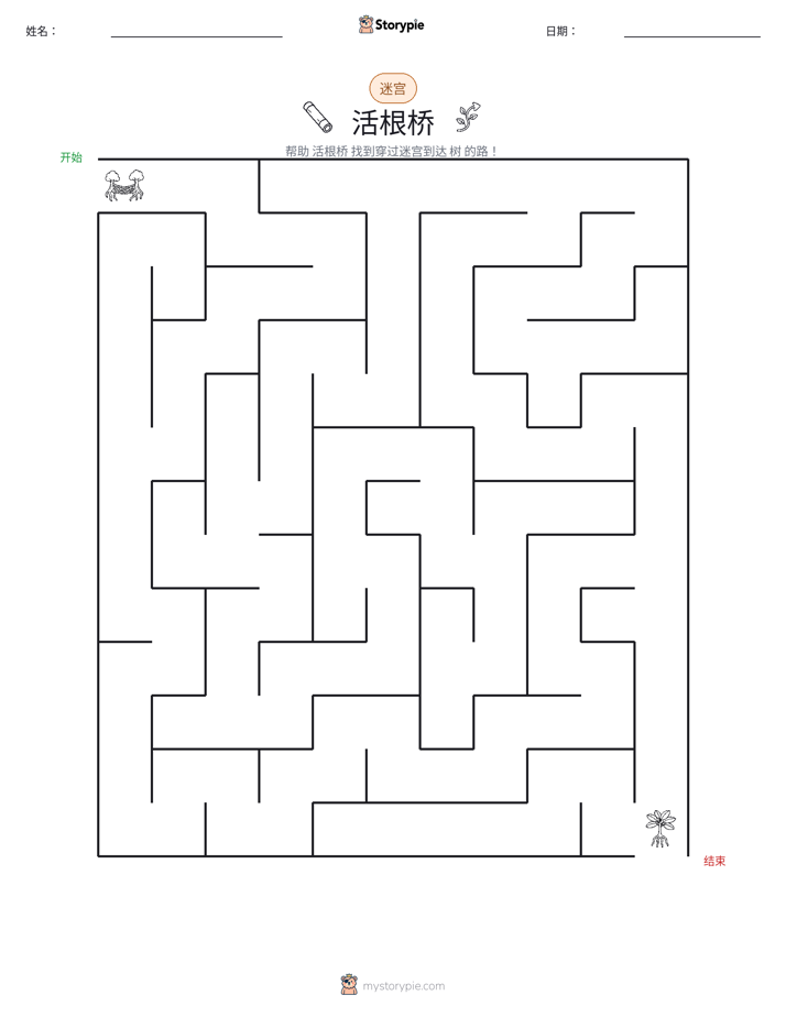 迷宫
