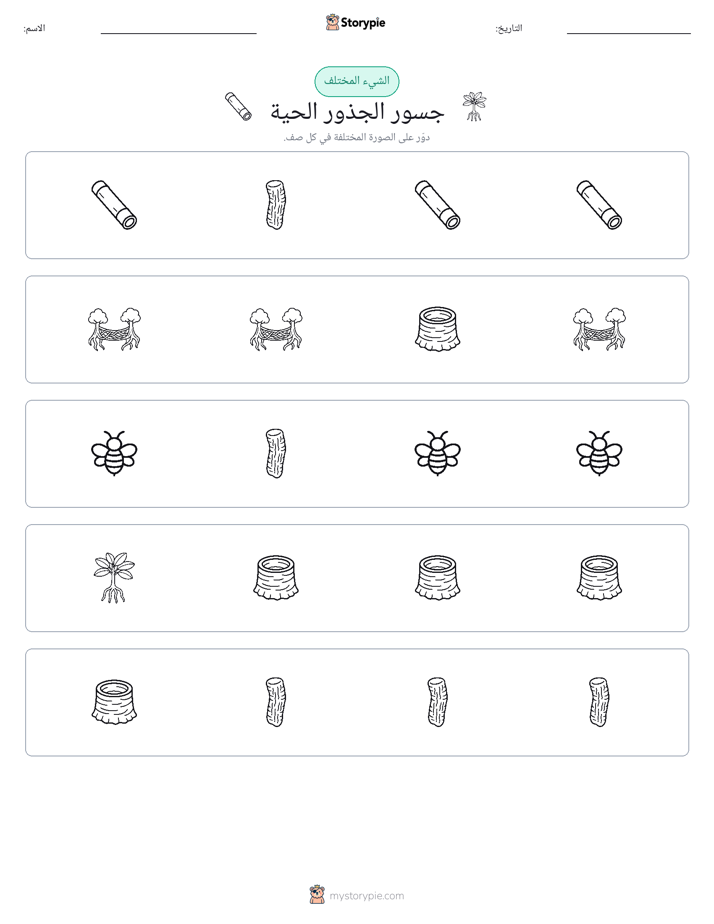 الغريب