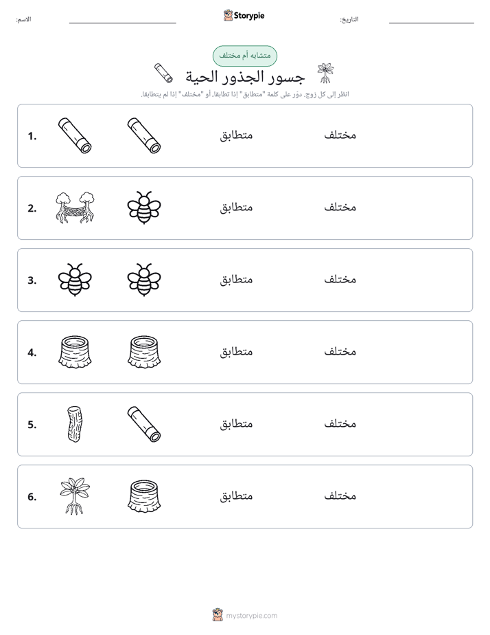 نفس أو مختلف