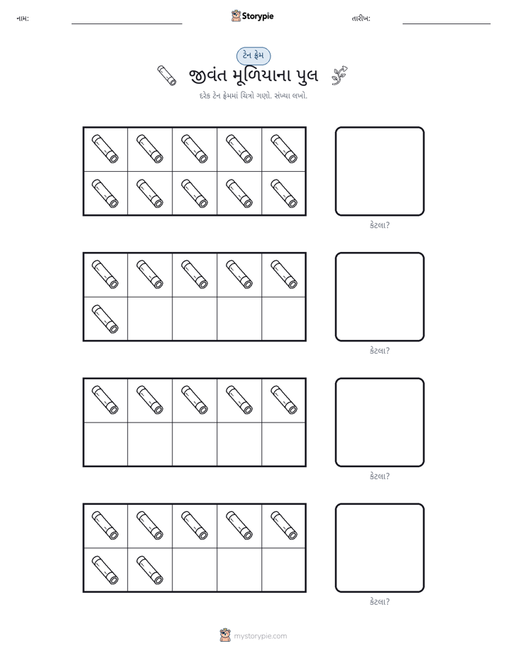 દસ ફ્રેમ
