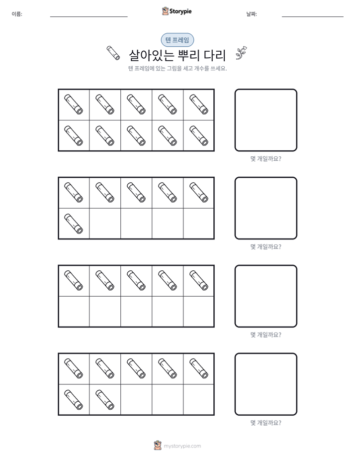 텐 프레임