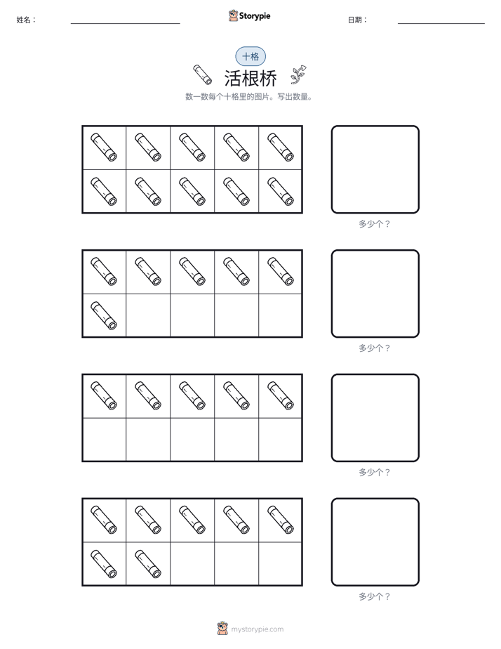 十框