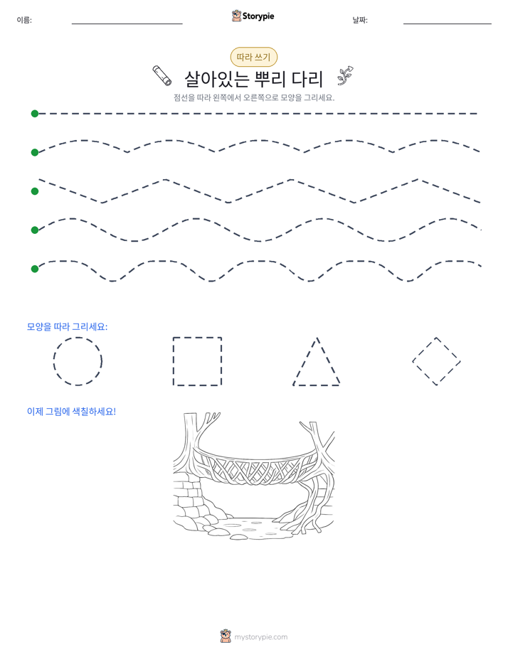 따라 쓰기
